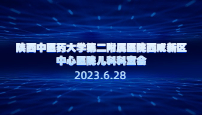 陕西中医药大学第二附属医院西咸新区中心医院儿科科室会