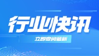 国家发文确定！IVD设备投放、捐赠合规性