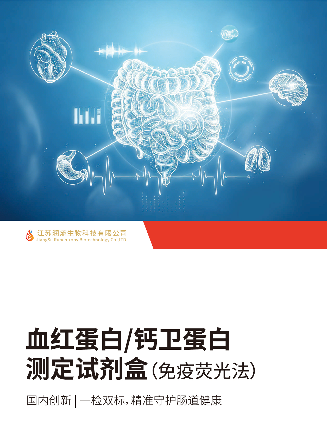 血红蛋白钙卫蛋白 封面-01.jpg