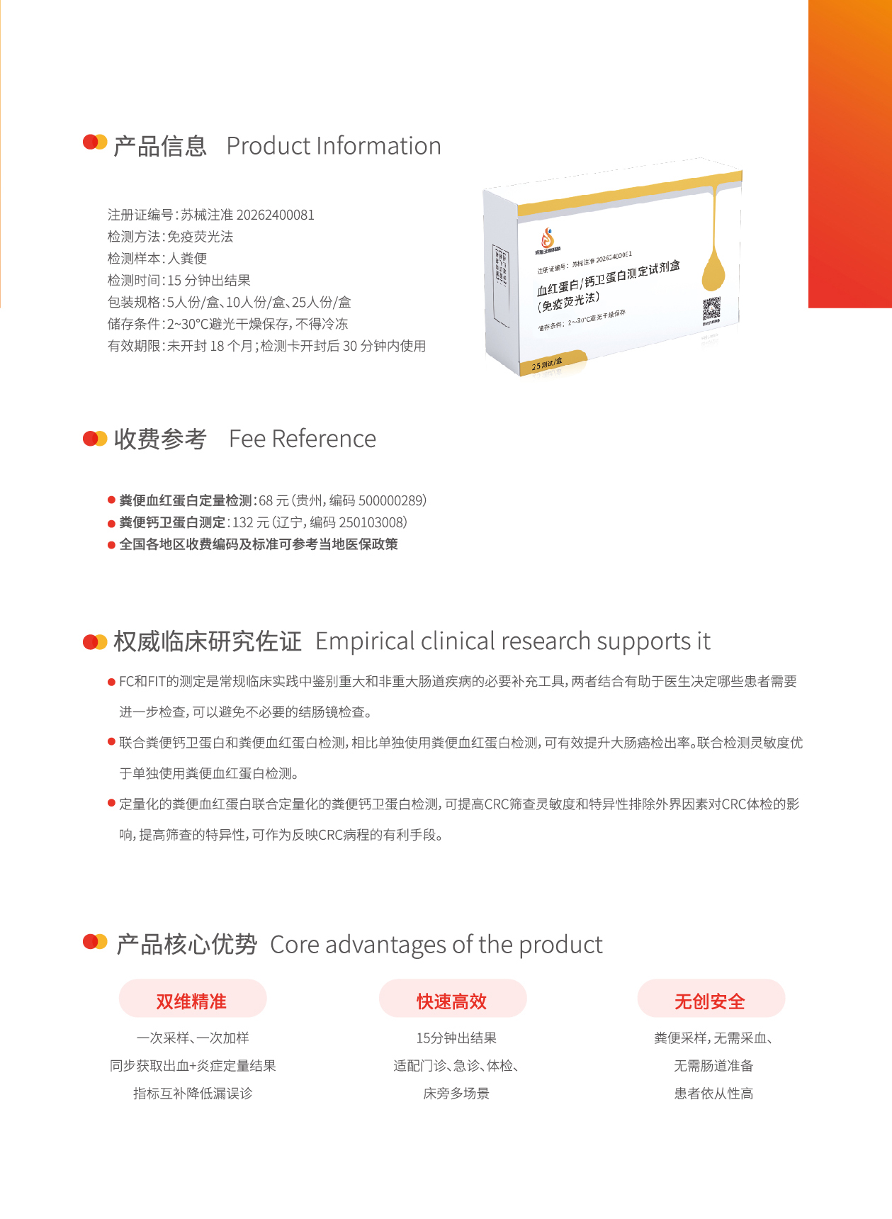 6-9血红蛋白钙卫蛋白测定试剂盒（免疫荧光法）三折页（可印刷）-02_03.jpg