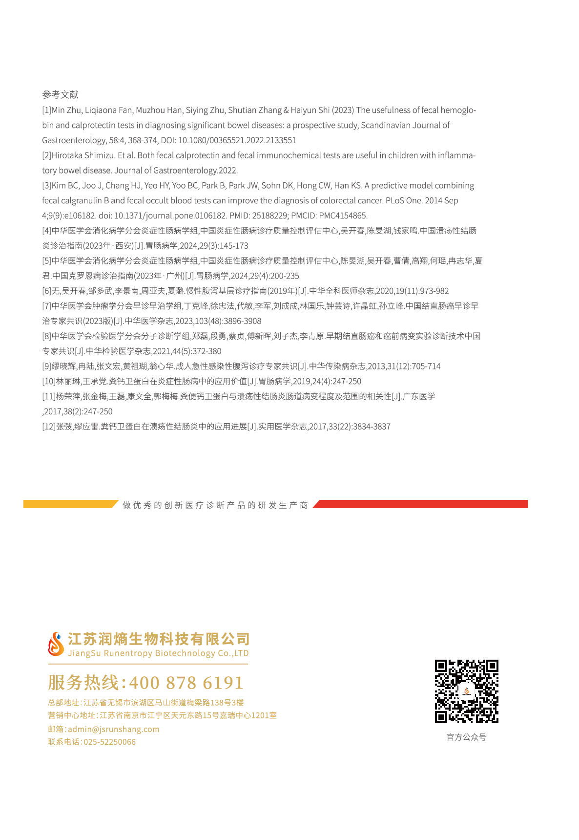 6-9血红蛋白钙卫蛋白测定试剂盒（免疫荧光法）三折页（可印刷）_画板-1_02.jpg
